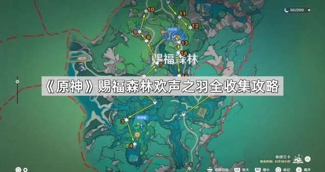 《原神》赐福森林欢声之羽收集详解