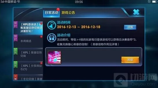 王者荣耀总决赛音符教程：获取与作用