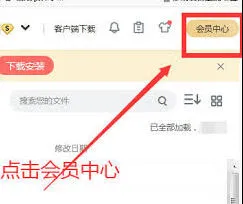 百度网盘怎么关闭自动续费方法