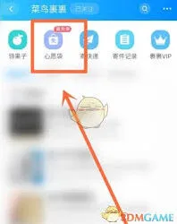 菜鸟裹裹心愿袋领取方法技巧