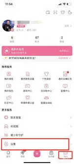 哔哩哔哩绑定QQ功能教程