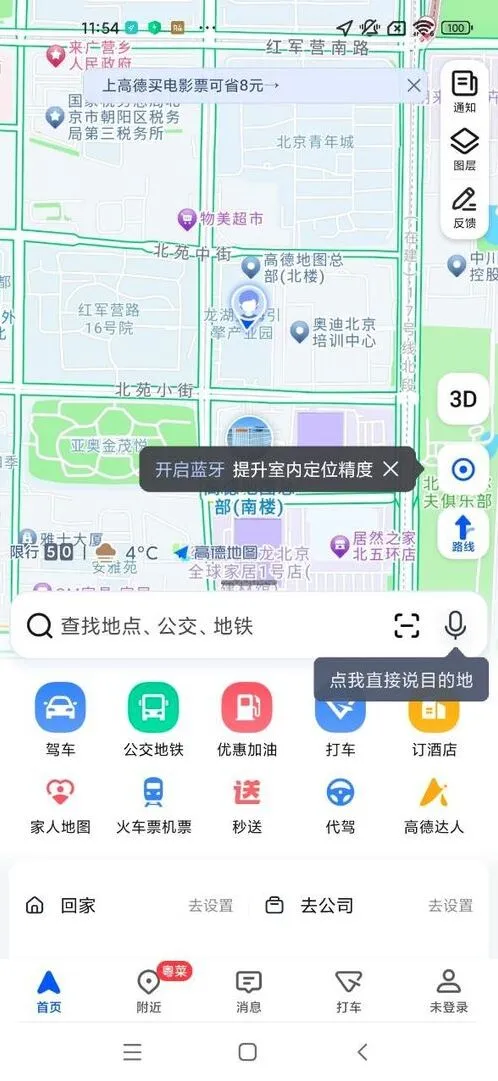 高德地图公司位置定位设置操作详解