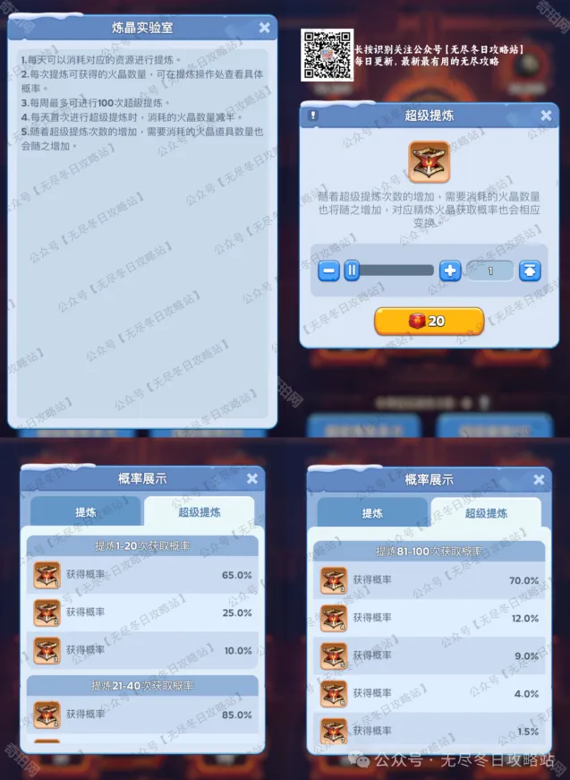无尽冬日获取