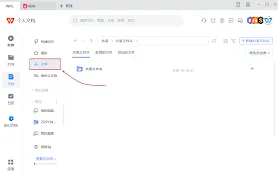 WPS电脑版共享文件夹使用指南