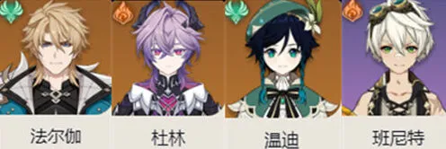 原神法尔伽最佳阵容攻略