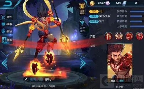 《王者荣耀》哪吒技能属性玩法攻略
