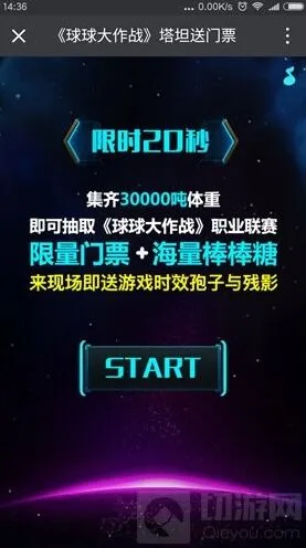 球球大作战线下观赛福利之孢子皮肤