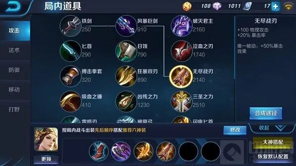 王者荣耀出装