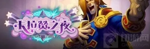 炉石传说卡拉赞之夜歌剧院奖励完整攻略