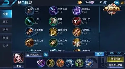 王者荣耀装备