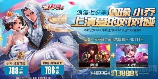 王者荣耀七七小乔纯白花嫁皮肤返场指南