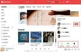 网易云音乐邀请好友听全攻略