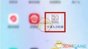 微信人力社保