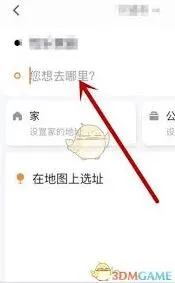 T3出行使用教程技巧分享