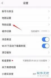 高德地图电量消耗太快处理技巧