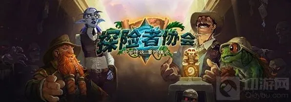 炉石传说探险家协会奥达曼攻略指南