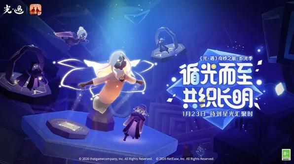 光遇织光季季节任务1完成攻略