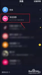 抖音关闭互动消息完整教程