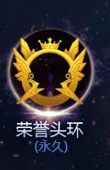 球球大作战：全球总决赛荣誉头环获取全指南