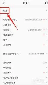 酷狗音乐锁屏显示关闭详解