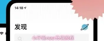 小宇宙app充值方法全攻略