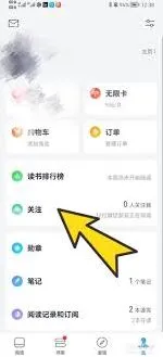 微信读书读书小队教程分享