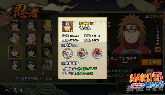 《火影忍者》手游秋道丁次疾风传指南