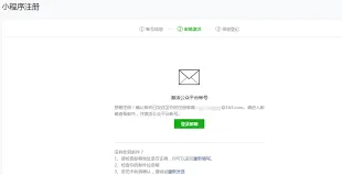 微信小程序