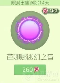 球球大作战芭娜娜迷幻之音光环属性图鉴