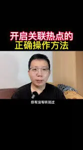 抖音火山版热点小助手开启技巧分享