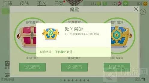 球球大作战超凡圣衣材料获取流程
