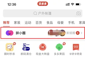 拼小圈账号绑定新手教程
