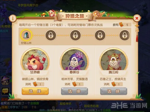 梦幻西游狩猎之旅BOSS通关攻略