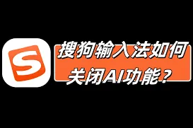 百度输入法长句预测功能关闭步骤