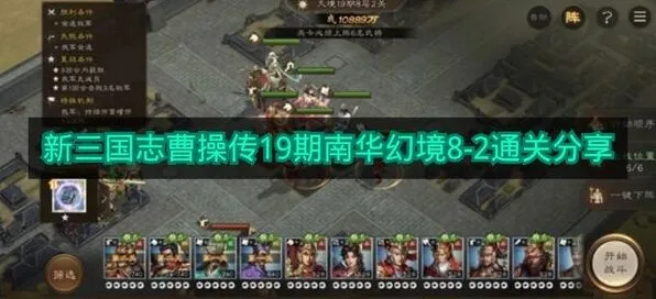 新三国志曹操传19期南华幻境8-2详细教程