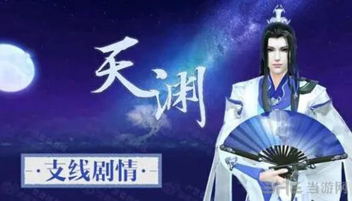 命运天渊约会踏青攻略来袭