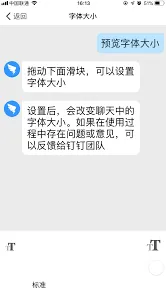 钉钉字体大小调整详细操作攻略