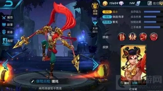 王者荣耀哪吒皮肤赏析图片版