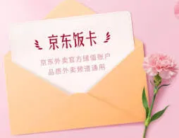 京东饭卡入口使用说明