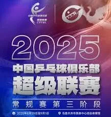微博观看2025乒超联赛直播操作教程