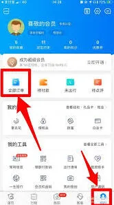 携程旅行订单