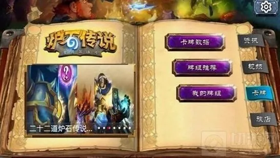 《炉石传说》快乐玩炉石：五条规则全攻略