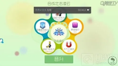球球大作战飞机7星合成材料揭秘