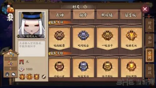 阴阳师手游徽章墙完整攻略