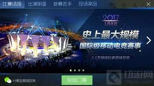 《球球大作战》全球总决赛门票出售截止攻略