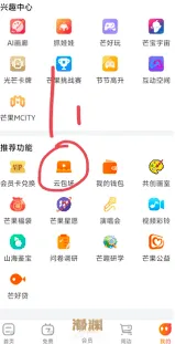 芒果TV云包场领取方法教学