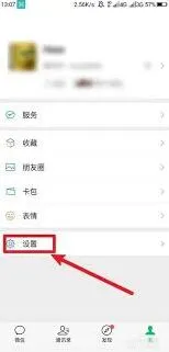 《微信》登录设备管理技巧