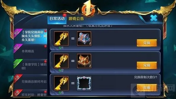 王者荣耀英雄学院兑换解析入门指南