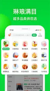 《美菜商城APP》商户采购教程