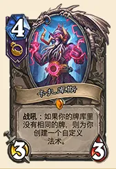 炉石传说卡组